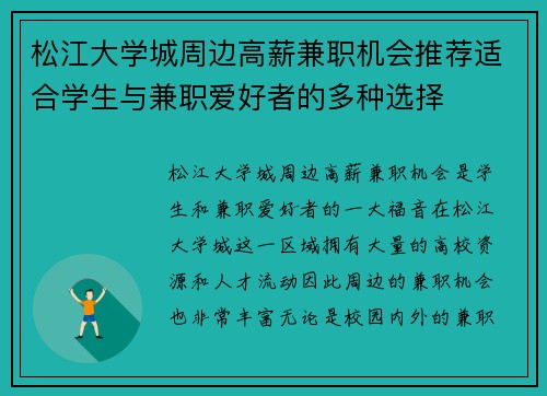 松江大学城周边高薪兼职机会推荐适合学生与兼职爱好者的多种选择