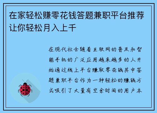 在家轻松赚零花钱答题兼职平台推荐让你轻松月入上千