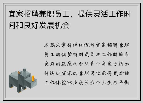 宜家招聘兼职员工，提供灵活工作时间和良好发展机会