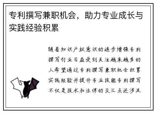 专利撰写兼职机会，助力专业成长与实践经验积累