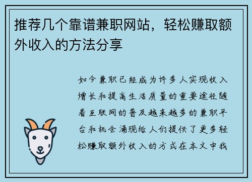 推荐几个靠谱兼职网站，轻松赚取额外收入的方法分享
