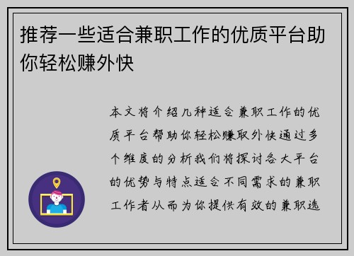 推荐一些适合兼职工作的优质平台助你轻松赚外快