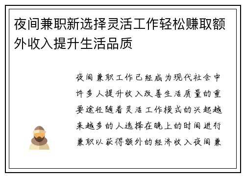 夜间兼职新选择灵活工作轻松赚取额外收入提升生活品质