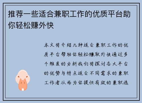 推荐一些适合兼职工作的优质平台助你轻松赚外快