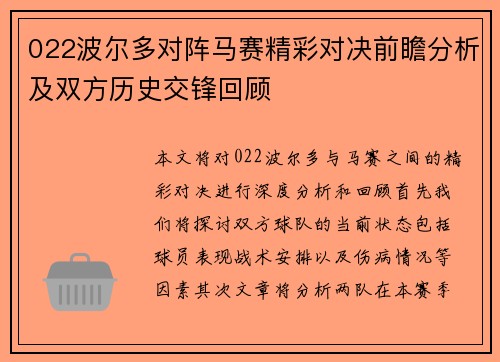 022波尔多对阵马赛精彩对决前瞻分析及双方历史交锋回顾