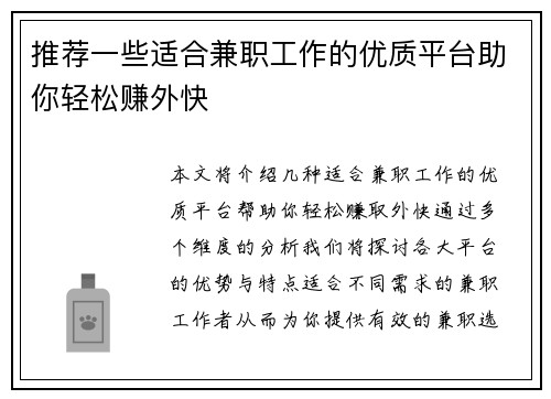 推荐一些适合兼职工作的优质平台助你轻松赚外快