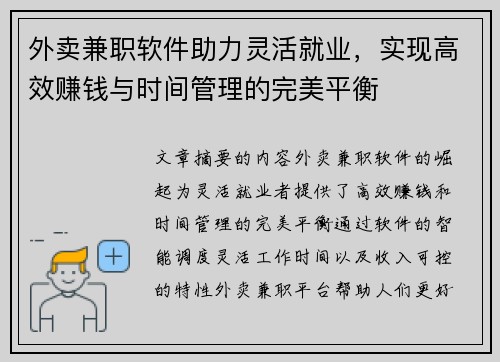 外卖兼职软件助力灵活就业，实现高效赚钱与时间管理的完美平衡