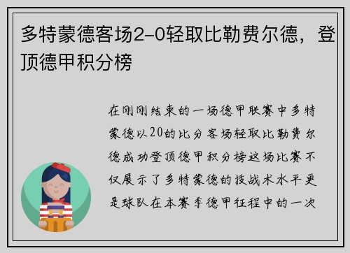 多特蒙德客场2-0轻取比勒费尔德，登顶德甲积分榜