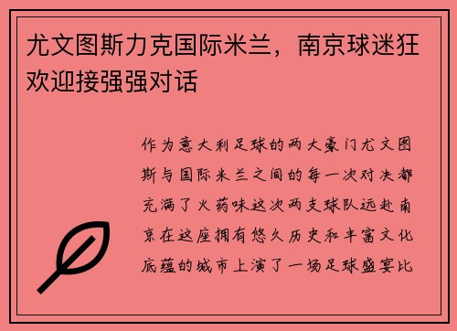 尤文图斯力克国际米兰，南京球迷狂欢迎接强强对话