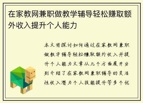 在家教网兼职做教学辅导轻松赚取额外收入提升个人能力
