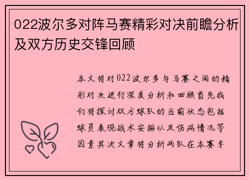 022波尔多对阵马赛精彩对决前瞻分析及双方历史交锋回顾