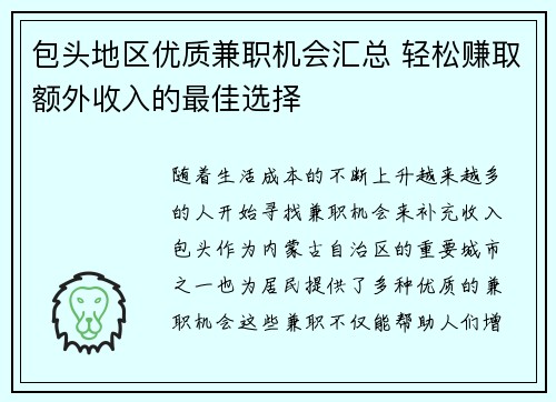 包头地区优质兼职机会汇总 轻松赚取额外收入的最佳选择