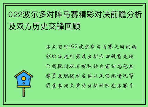 022波尔多对阵马赛精彩对决前瞻分析及双方历史交锋回顾