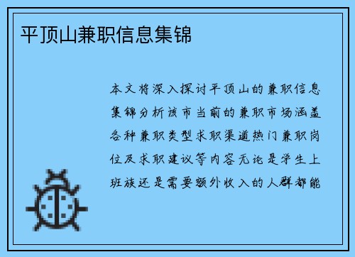 平顶山兼职信息集锦