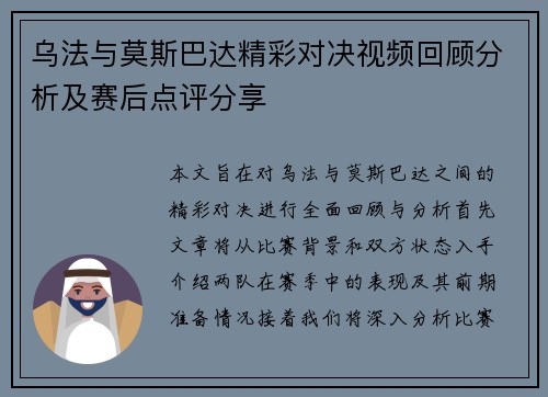 乌法与莫斯巴达精彩对决视频回顾分析及赛后点评分享