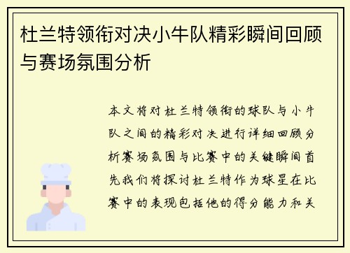 杜兰特领衔对决小牛队精彩瞬间回顾与赛场氛围分析