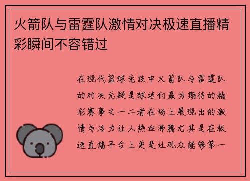 火箭队与雷霆队激情对决极速直播精彩瞬间不容错过