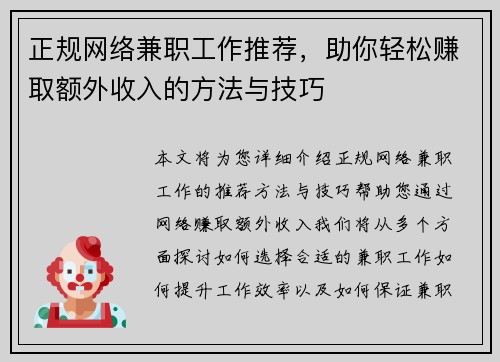 正规网络兼职工作推荐，助你轻松赚取额外收入的方法与技巧