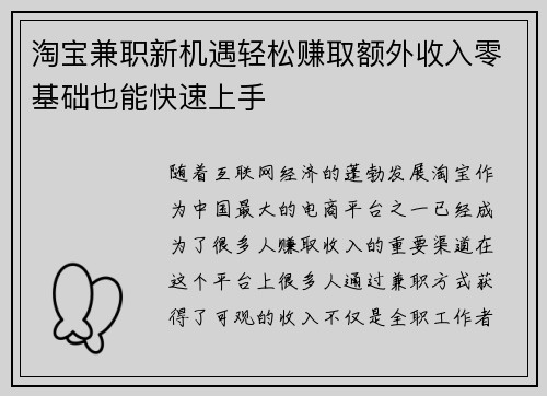 淘宝兼职新机遇轻松赚取额外收入零基础也能快速上手