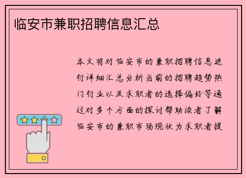 临安市兼职招聘信息汇总