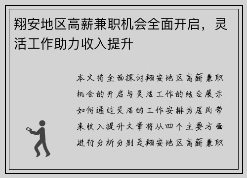 翔安地区高薪兼职机会全面开启，灵活工作助力收入提升