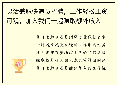 灵活兼职快递员招聘，工作轻松工资可观，加入我们一起赚取额外收入