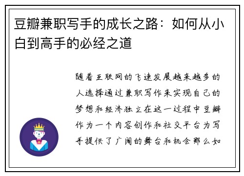 豆瓣兼职写手的成长之路：如何从小白到高手的必经之道