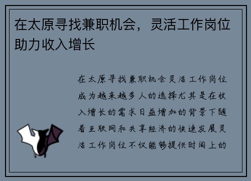 在太原寻找兼职机会，灵活工作岗位助力收入增长