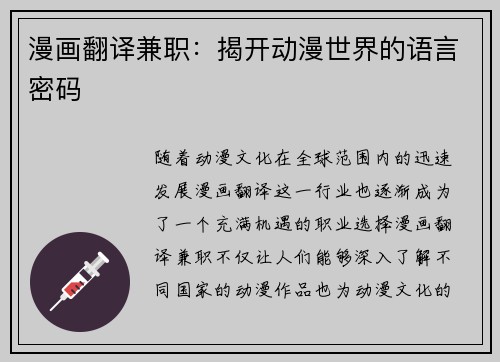 漫画翻译兼职：揭开动漫世界的语言密码