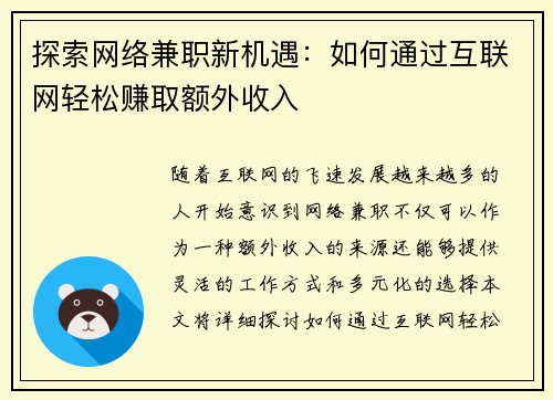 探索网络兼职新机遇：如何通过互联网轻松赚取额外收入