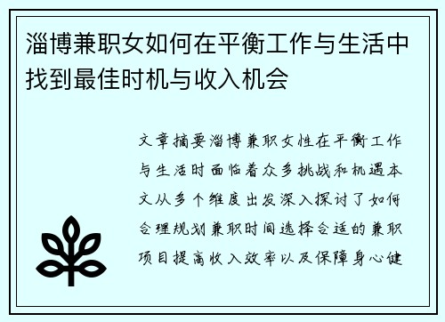 淄博兼职女如何在平衡工作与生活中找到最佳时机与收入机会