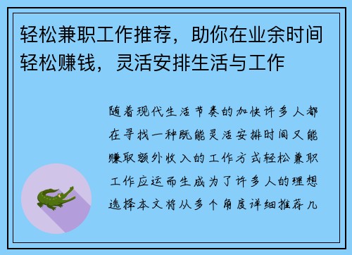 轻松兼职工作推荐，助你在业余时间轻松赚钱，灵活安排生活与工作
