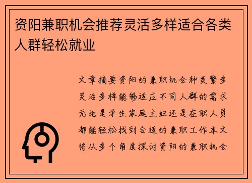 资阳兼职机会推荐灵活多样适合各类人群轻松就业
