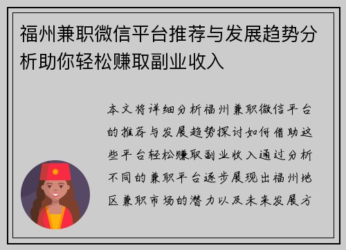 福州兼职微信平台推荐与发展趋势分析助你轻松赚取副业收入