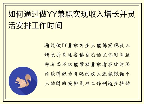 如何通过做YY兼职实现收入增长并灵活安排工作时间