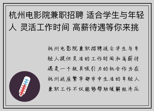 杭州电影院兼职招聘 适合学生与年轻人 灵活工作时间 高薪待遇等你来挑战