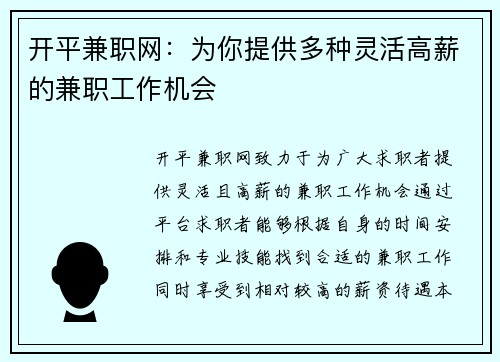 开平兼职网：为你提供多种灵活高薪的兼职工作机会
