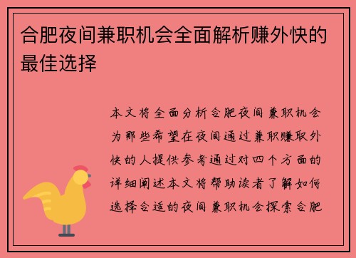 合肥夜间兼职机会全面解析赚外快的最佳选择