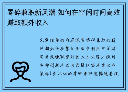 零碎兼职新风潮 如何在空闲时间高效赚取额外收入