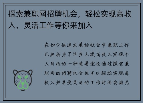 探索兼职网招聘机会，轻松实现高收入，灵活工作等你来加入