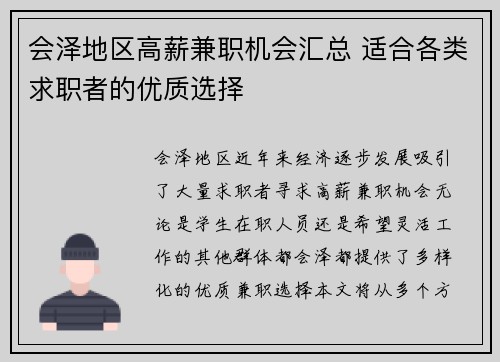 会泽地区高薪兼职机会汇总 适合各类求职者的优质选择