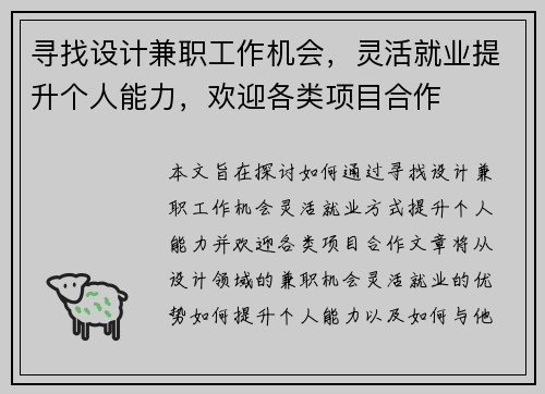 寻找设计兼职工作机会，灵活就业提升个人能力，欢迎各类项目合作