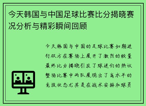 今天韩国与中国足球比赛比分揭晓赛况分析与精彩瞬间回顾