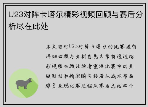 U23对阵卡塔尔精彩视频回顾与赛后分析尽在此处