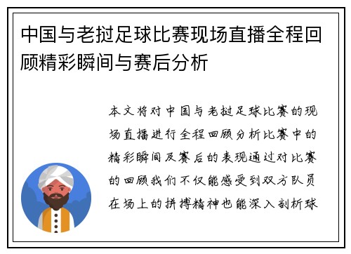 中国与老挝足球比赛现场直播全程回顾精彩瞬间与赛后分析