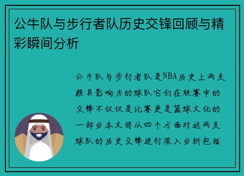 公牛队与步行者队历史交锋回顾与精彩瞬间分析