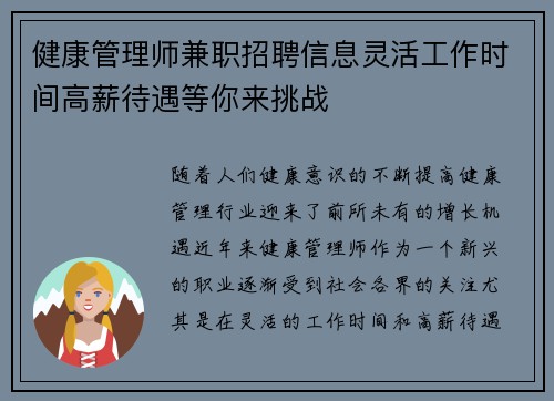 健康管理师兼职招聘信息灵活工作时间高薪待遇等你来挑战