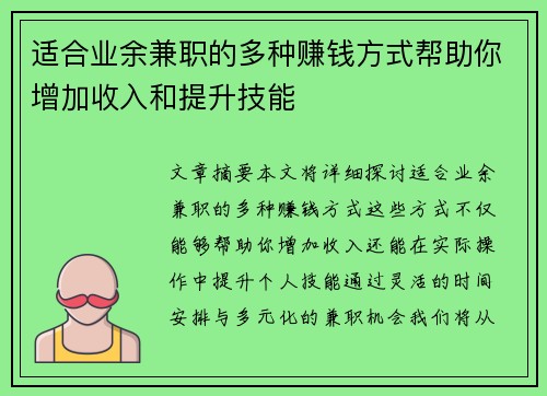 适合业余兼职的多种赚钱方式帮助你增加收入和提升技能