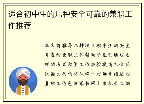 适合初中生的几种安全可靠的兼职工作推荐