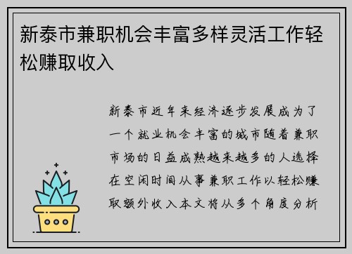 新泰市兼职机会丰富多样灵活工作轻松赚取收入